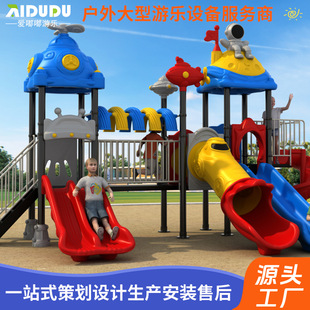 Children's Plastic Slide Outdoor Interstellar Exploration Series Amusement Equipment Community Park Unpowered Internet Celebrity Slide