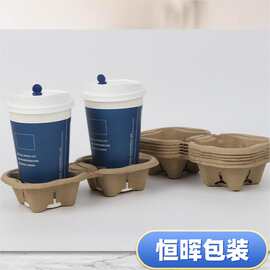 东莞咖啡打包杯托底座可拆分单个纸浆饮品环保可外带牛皮纸可降解