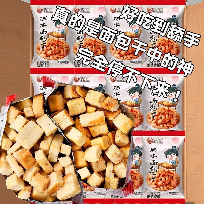 海盐焦糖碱水面包丁咸香酥脆解馋休闲小零食解馋办公面包干脆脆丁|undefined
