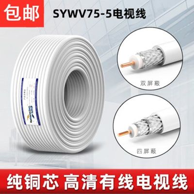 高清閉路線SYWV75-5有線電視線1米50米100米閉路電視線數字電視線