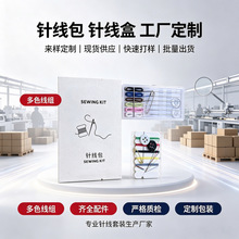 针线包针线盒套装家用一次性diy材料包质量好常用色红色旅行户外