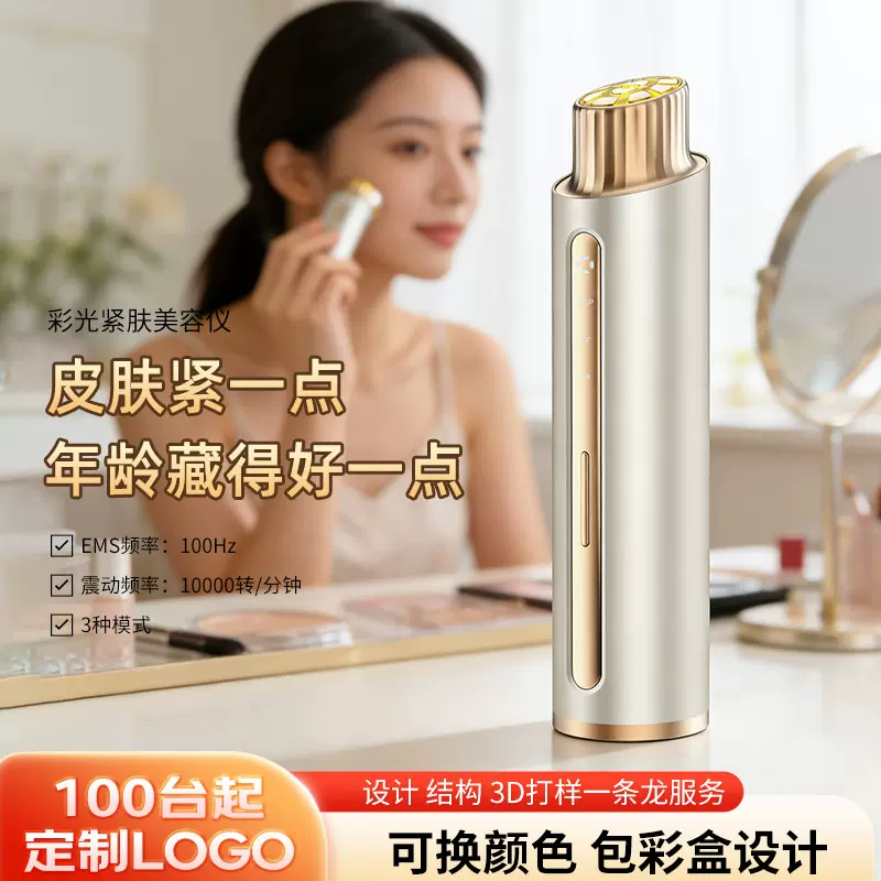 新款EMS美容导入仪彩光温嫩肤美容电穿孔器微电流脸部震动按摩仪