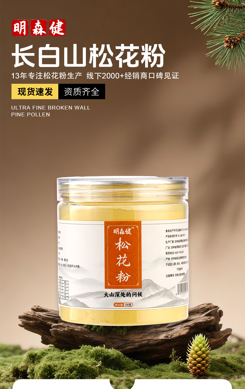 Changbai Mountain Pine Pollen Powder Traditional Wellness Supplement for Middle Aged and Elderly 300g overview