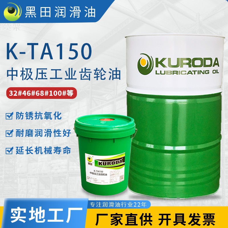 K-TA150中极压工业齿轮油 现货车辆闭式齿轮油150号中极压齿轮油