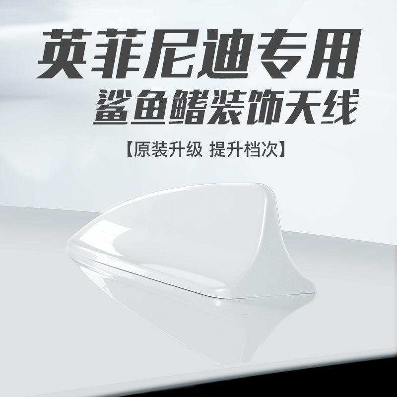 点缤汽车Q50L Q60Q70L专用汽车改装鲨鱼鳍尾翼天线车顶配件装饰品