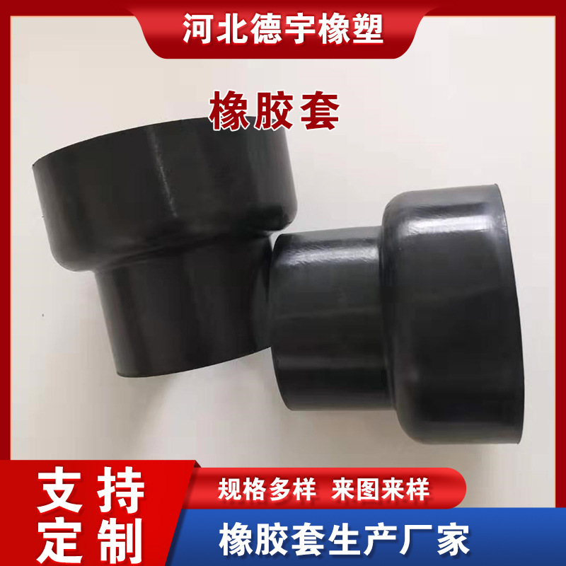 橡胶防尘套 保护套 变径橡胶套管 出料口模压全胶变径橡胶软管