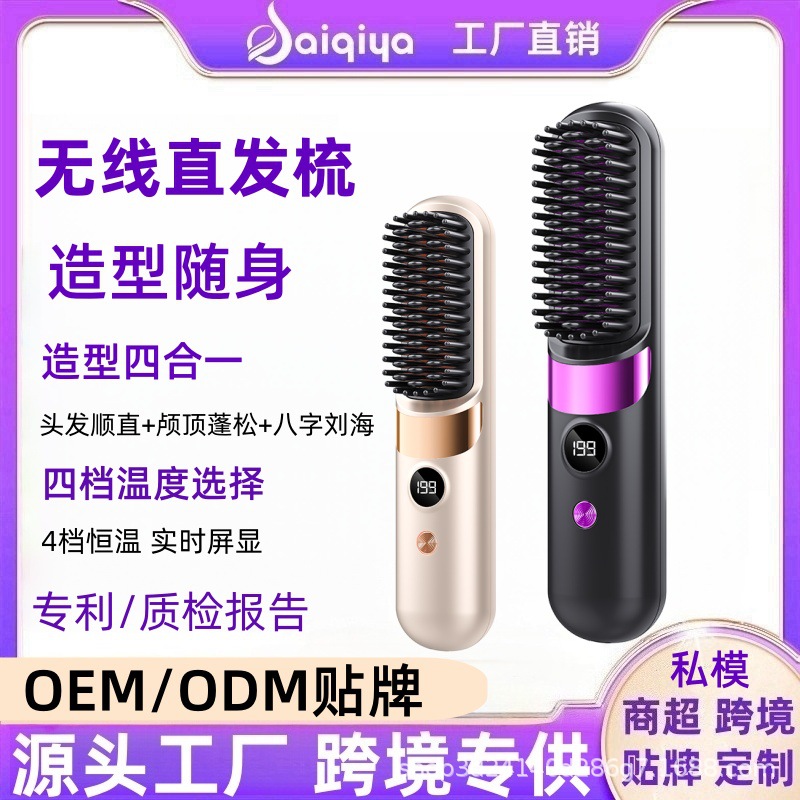 跨境无线直发梳工厂直销便携式充电无线直发器充电数显无线直发器