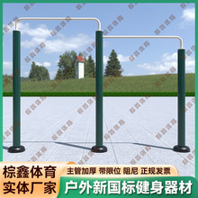 厂家批发新国标健身器材户外公园广场新农村学校健身器材高低单杠