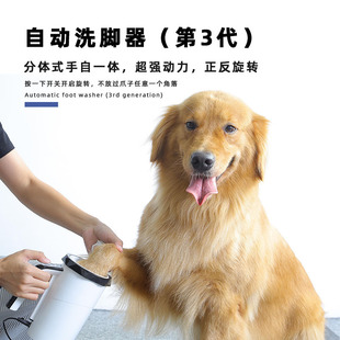 Pet automatic foot washer foot washing Cup USB rechargeable dog cleaning large power handle control cross-selling