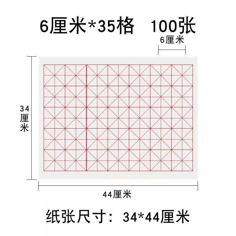 宣紙の米の字の格の半生の熟している空白は学生を厚くして初めて毛筆の字の書道紙の9cm28格の卸売りを練習します。|undefined