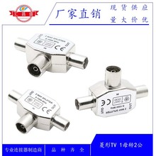 电视分配器 2WAY SPLITTER 5-2025MHZ 有线电视分配器一母转二公