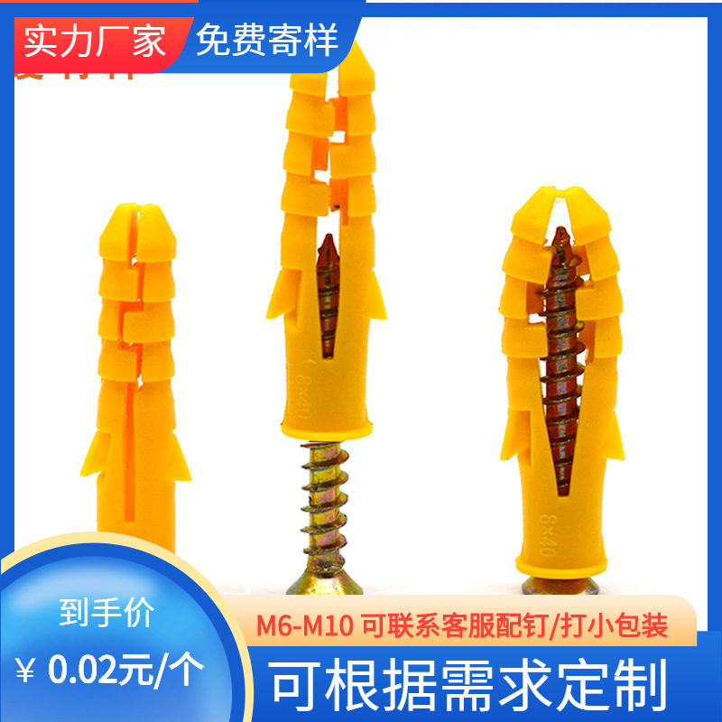 小黄鱼膨胀管塑胶鱼形安装膨胀塞塑料膨胀螺丝套涨管紧固件配钉款