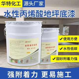 微水泥水性丙烯酸地坪底漆固砂增强水泥基面附着力底油专用环保