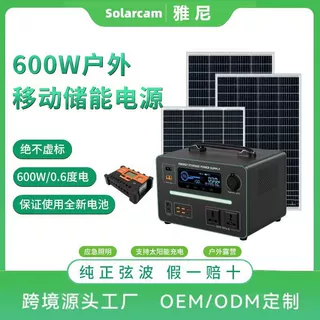 工厂定制600W/0..6度户外移动储能电源电适用房车野炊储能电源