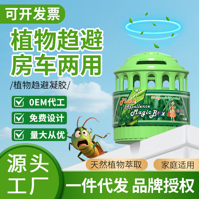 TDKS Mosquito Repellent Artifact Baby Insect Control Indoor Mosquito Repellent Buster Repellent Bed Flying Insect Non-toxic Room
