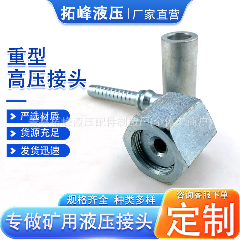 重型高压接头永华标准内螺纹平面90°弯头分体式扣压液压软管接头