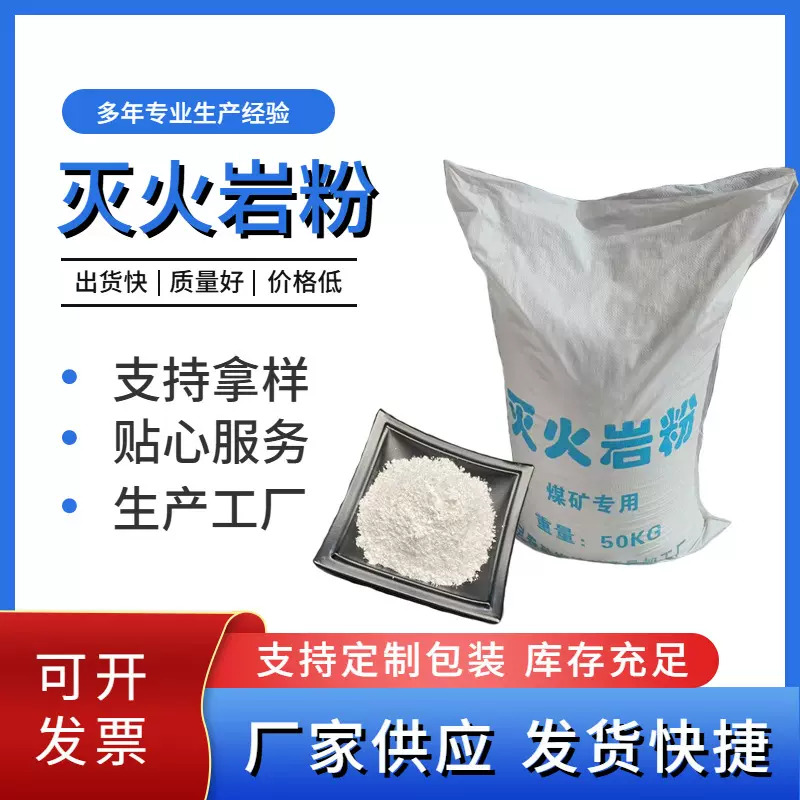 灭火岩粉厂家工业煤矿灭火岩粉0.3mm厂房用高钙含量惰性石灰石粉