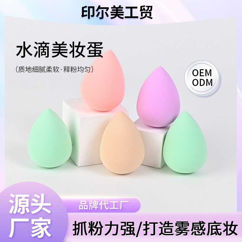 水滴形美妆蛋超软不吃粉干湿两用化妆蛋海绵粉扑彩妆蛋粉底液专用
