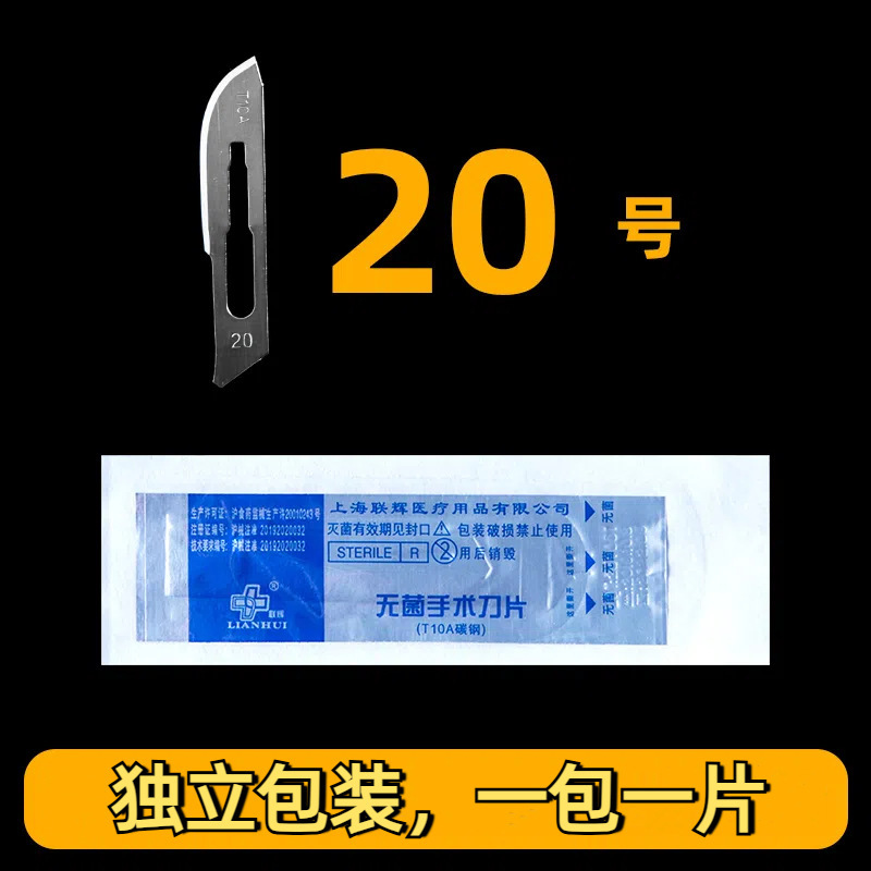 本物の上海 Lianhui 医療滅菌使い捨て手術用ブレード携帯電話フィルムブレードペディキュアトリミングブレード|undefined