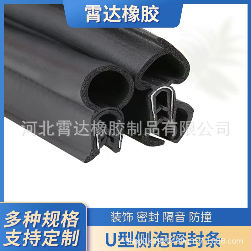 橡胶U型密封条防水防尘配电箱机柜包边条汽车中门侧泡密封条厂家