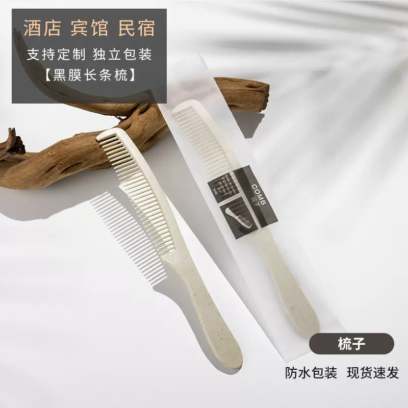 WA酒店宾馆一次性梳子批发浴场民宿用洗漱用品长条木梳可定制LOGO