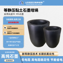 等静压黏土石墨坩埚金属冶炼小型铸造金银铜耐高温熔炼感应炉实验