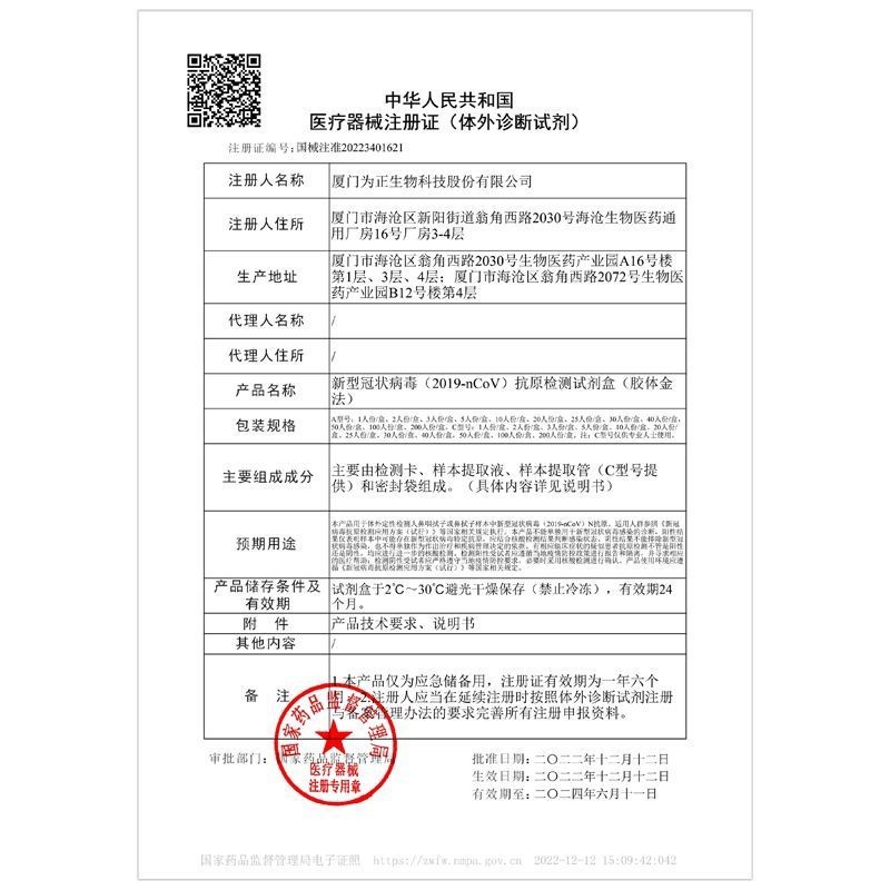 Weizheng 生物核酸新有効期間クラビア抗原検出キット迅速検出自己検査セルフテスト紙カードタイプ|undefined