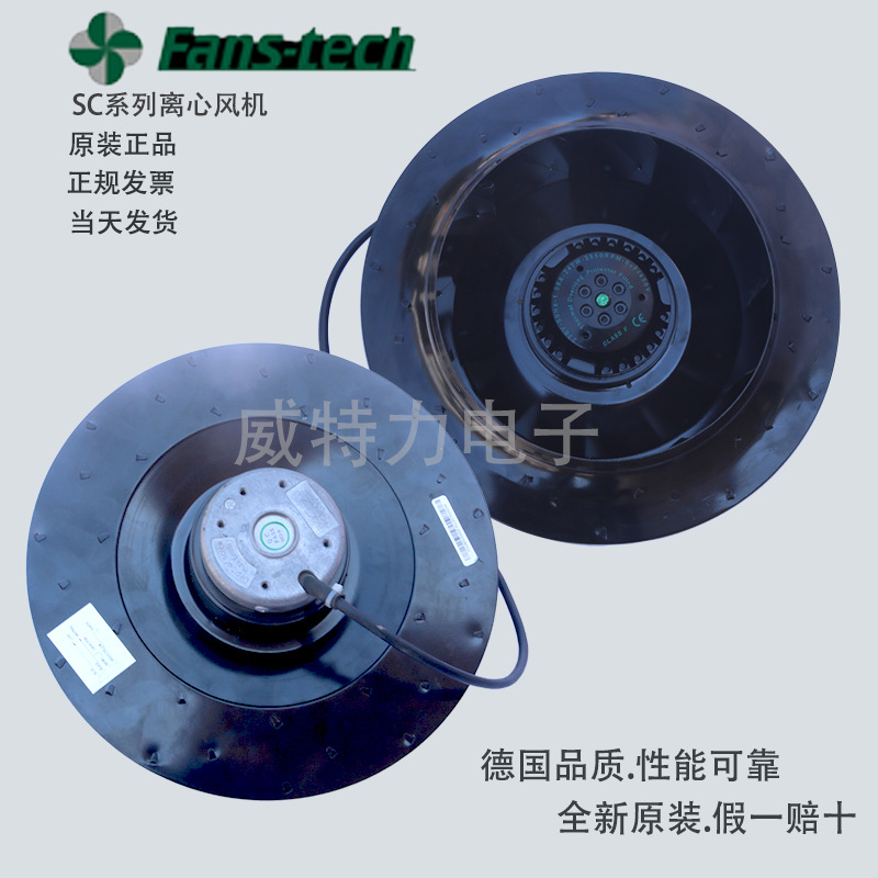 Fans-tech 泛仕达离心风机SC280A1-AG5-03替换ebmR2E280-AE52-05