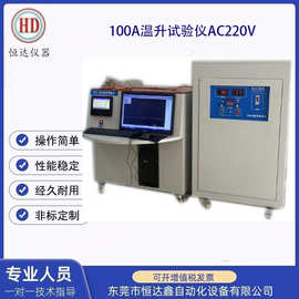 工厂产销1003005001000A直流温升试验仪AC220V支持非标定温升测试