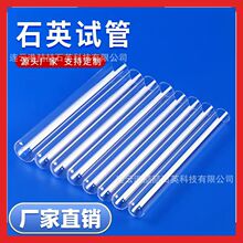 耐高溫石英玻璃試管抽真空封管圓底平底試管石英導光棒實驗室