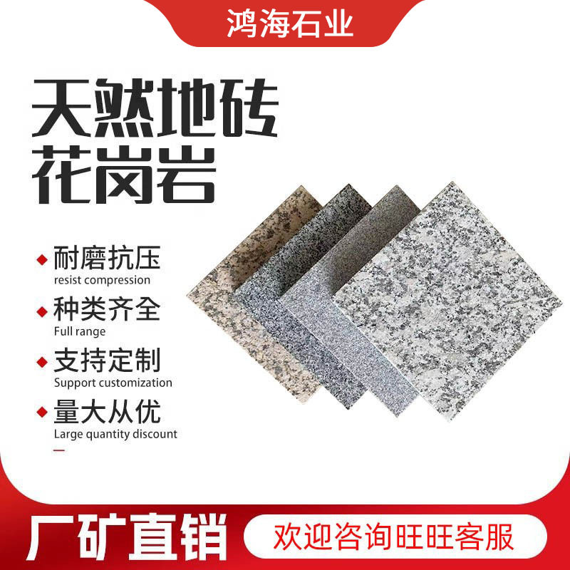 供应花岗岩大理石芝麻白火烧板芝麻灰荔枝面芝麻黑光面黄锈石板材