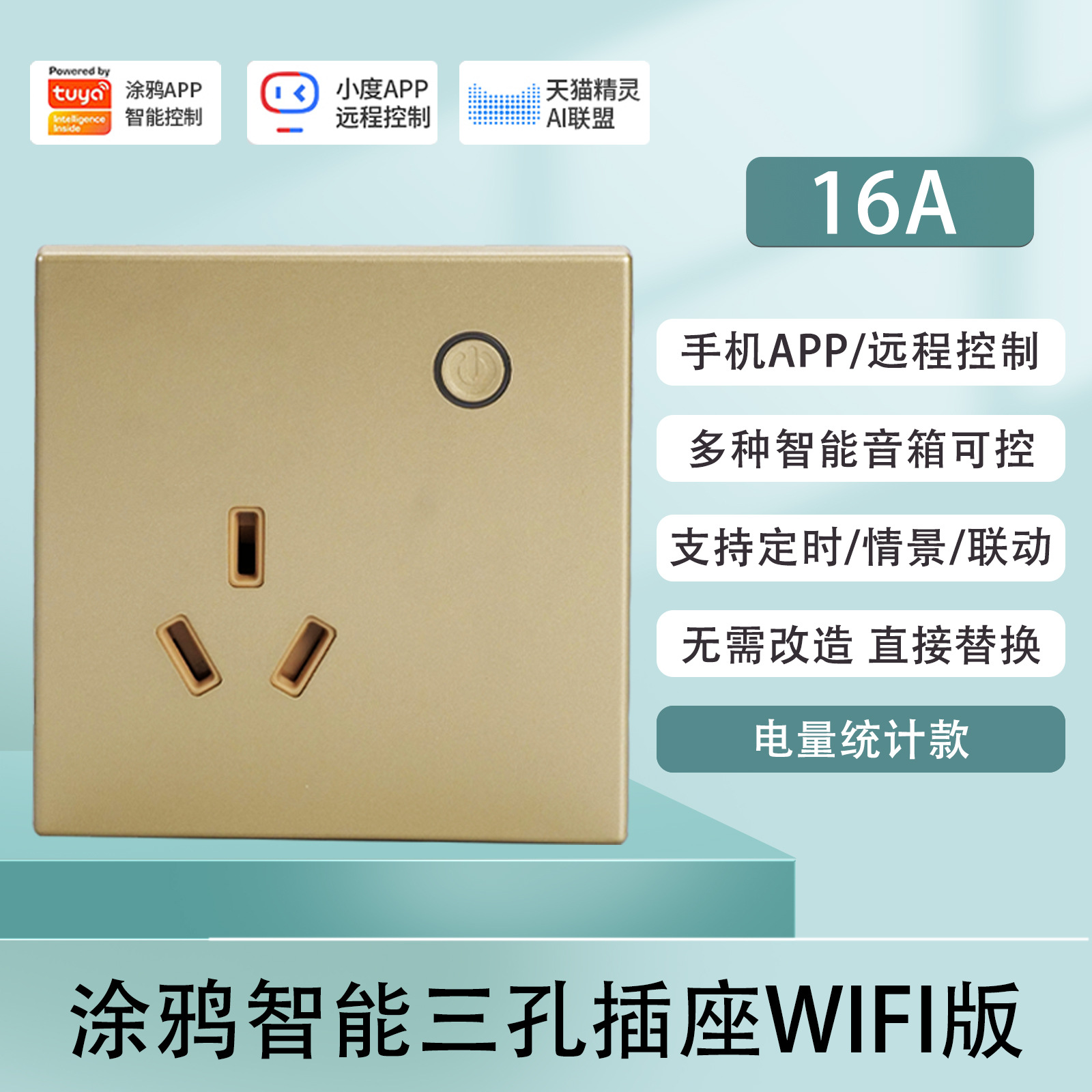 【Tuya APP】WiFi version gold 16A power monitoring model