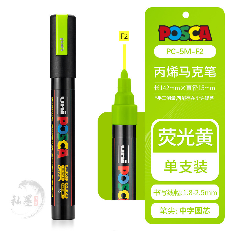 三菱UNI马克笔高光白笔PC-5M POSCA丙烯马克笔海报量大联系客服|undefined