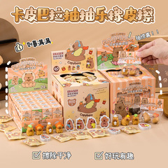 卡皮巴拉盲袋橡皮创意趣味文具盲盒奖品小学生奖励小礼品橡皮擦