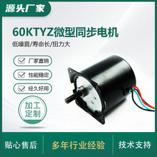 【60KTYZ电机】厂家定制微型交流电电动机爪极式永磁交流同步电机
