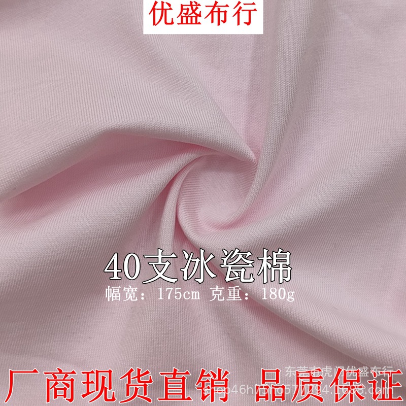40支冰瓷棉 180g精梳全棉拉架针织面料 爽滑棉单面平纹无尘冰瓷棉