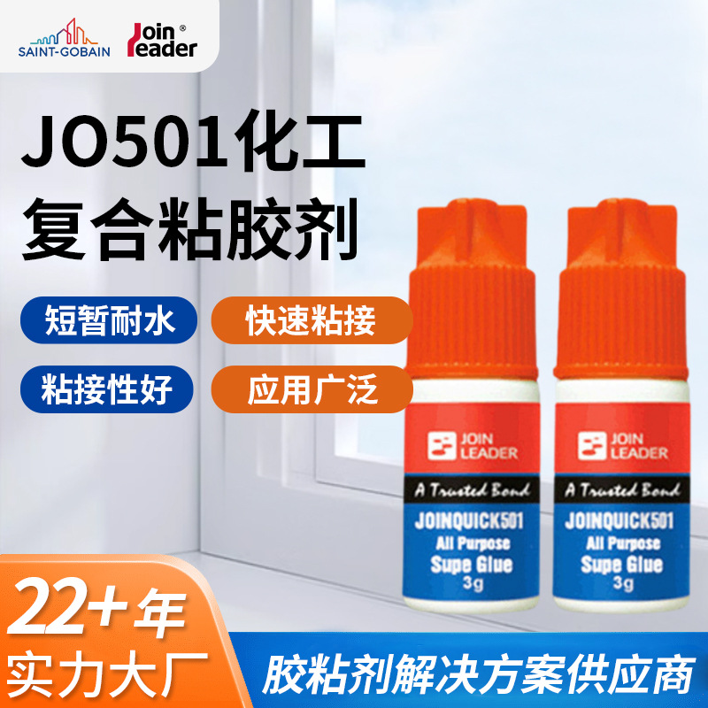 3秒快速粘接胶通用型501化工复合粘胶剂家具制造免钉密封胶打胶