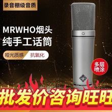 烟头 MRWHO MU87大震振膜电容麦克风MAJ录音棚话筒专业声卡套装