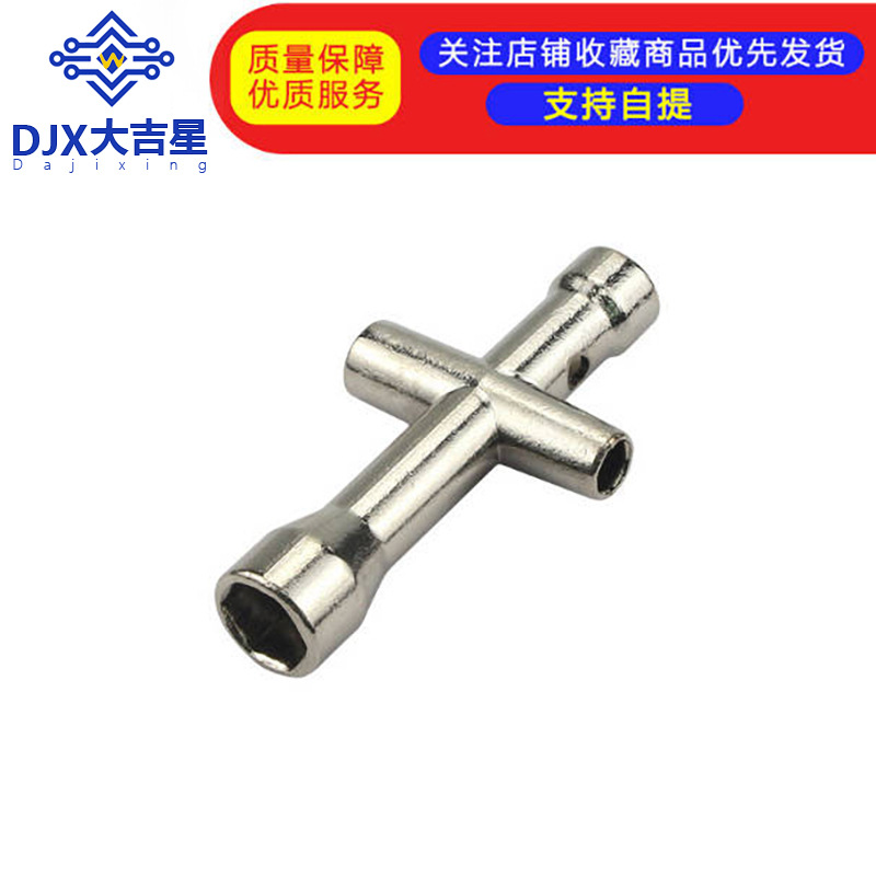 7字套筒 机器人 车模 M3 螺丝 螺母 5.5 迷你小十字套筒