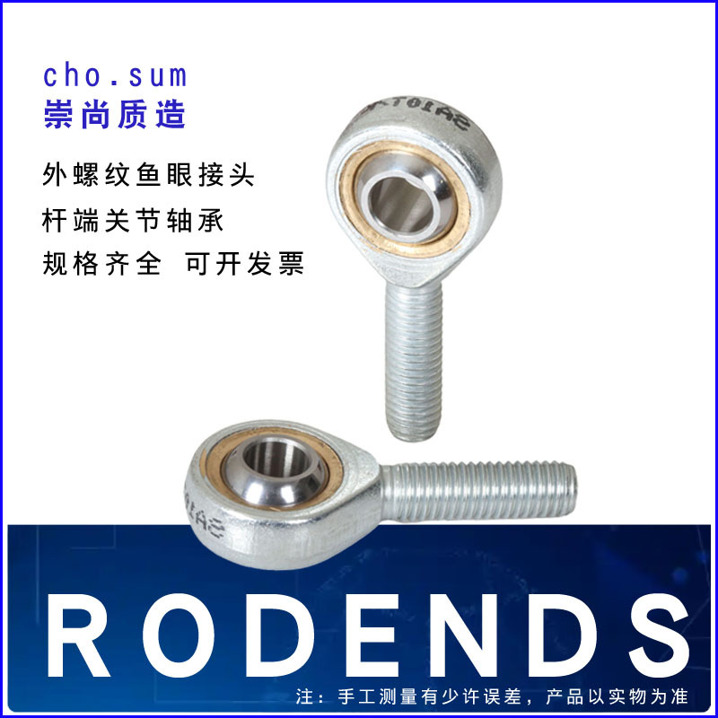 精造杆端关节轴承接头SA自润滑系列M5/M6/M8/M10M12/M16/M外螺纹