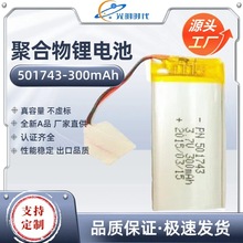3.7V300mAh501743蓝牙鼠标键盘锂电池501740录音笔软可充电长续航