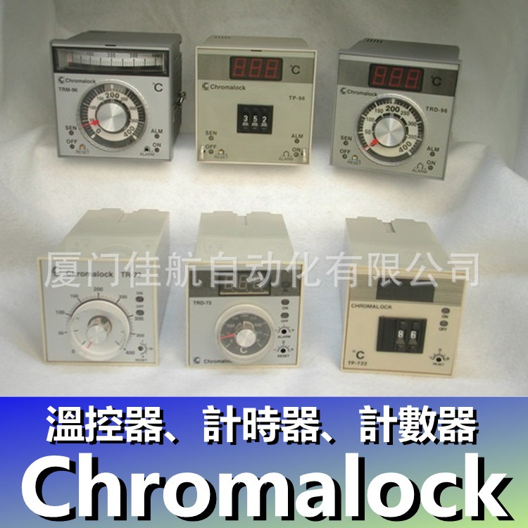 CHROMALOCK 温控器/計時器/計數器 TR-48 ST-48 H7-48 SC-48