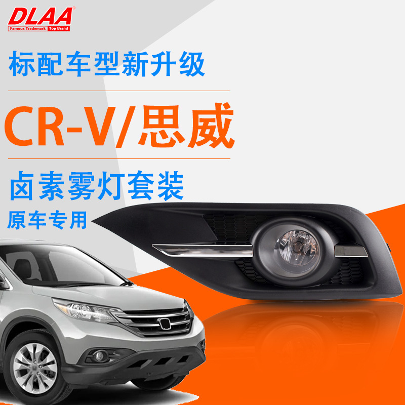 Aplicable a Honda 12 / 13 / 14 CRV / Siwei conjunto de lámpara de niebla delantera lámpara de niebla diurna lámpara de barra delantera