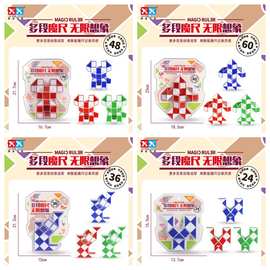 包邮聚星益智24段36段48段魔尺百变益智儿童中小学生玩具