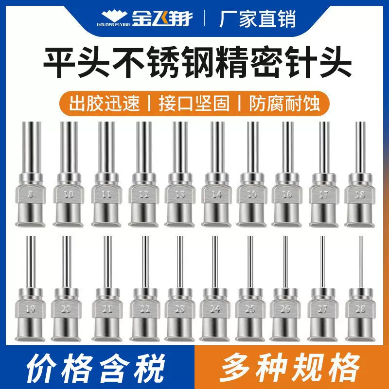 1/2英寸点胶机针头精密打胶机针咀不锈钢点胶针头平口全金属点胶