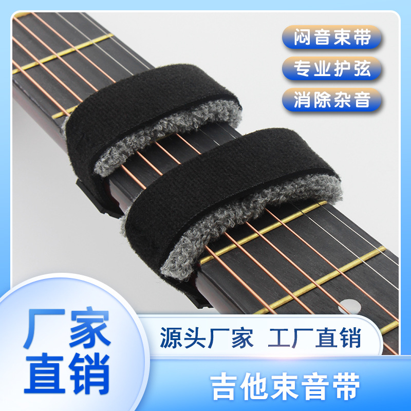 Factory Direct Hair Guitar beam sound band eliminate noise bass electric guitar stuffy sound band folk acoustic guitar beam sound Band