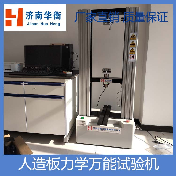 胶合板人造板力学万能试验机