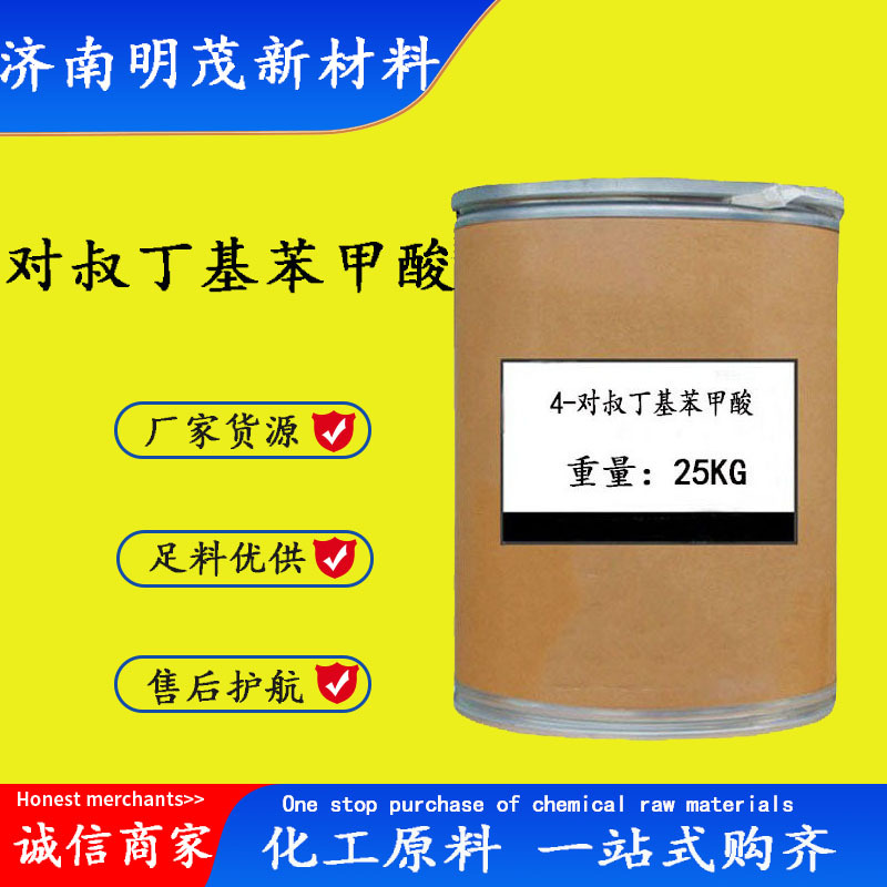 对叔丁基苯甲酸 现货供应PTBBA有机合成中间体 4-叔丁基苯甲酸