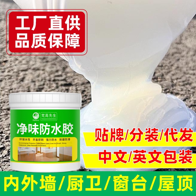 透明防水胶涂料厨房卫生间阳台内外墙屋顶防漏防水剂防水涂料材料