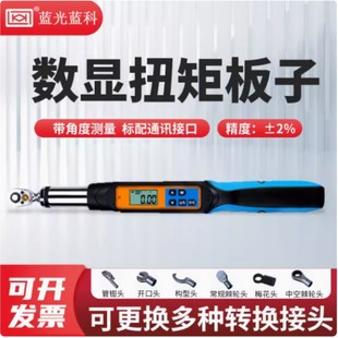 Blu-ray Blue Branch SBS-10T30T100T Digital Torque Wrench with Communication with Angle Test Torque Board